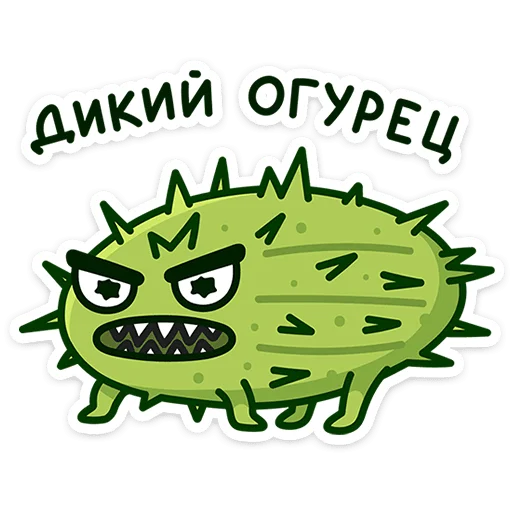 🥒 Стикер «Огурчик Димон» для Telegram