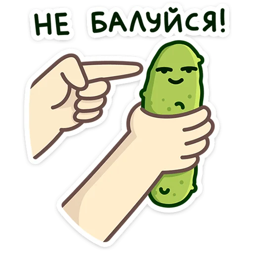 🥒 Стикер «Огурчик Димон» для Telegram