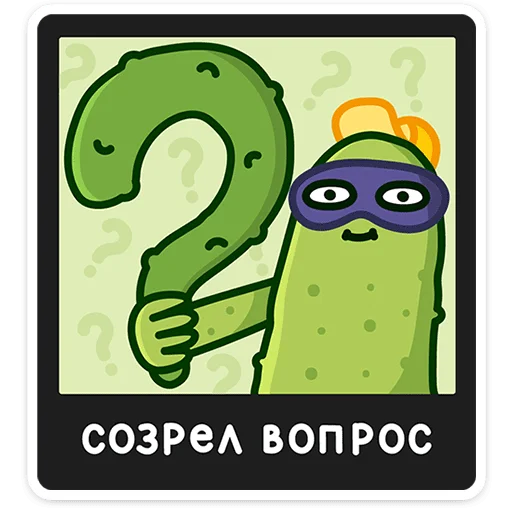 🥒 Стикер «Огурчик Димон» для Telegram