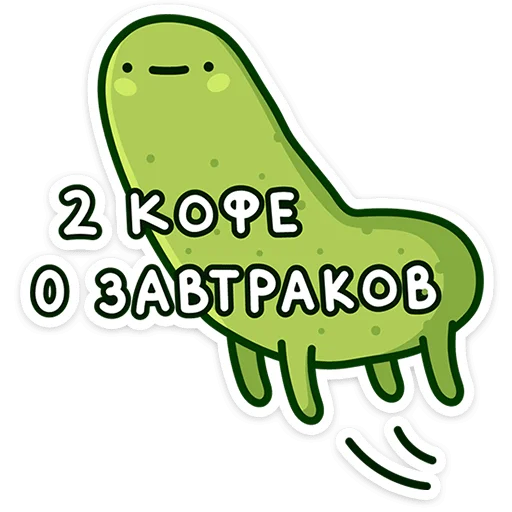 🥒 Стикер «Огурчик Димон» для Telegram