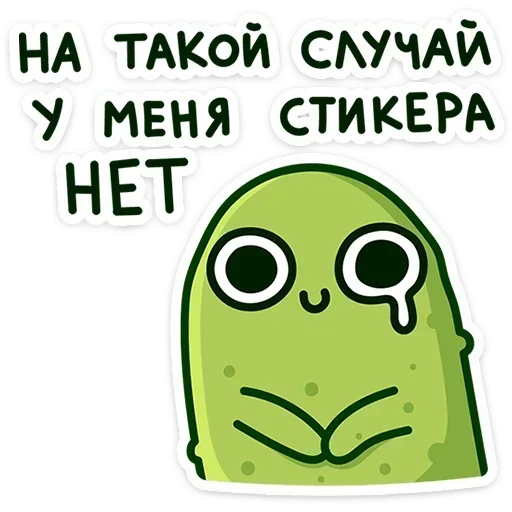 🥹 Стикер «Огурчик Димон» для Telegram