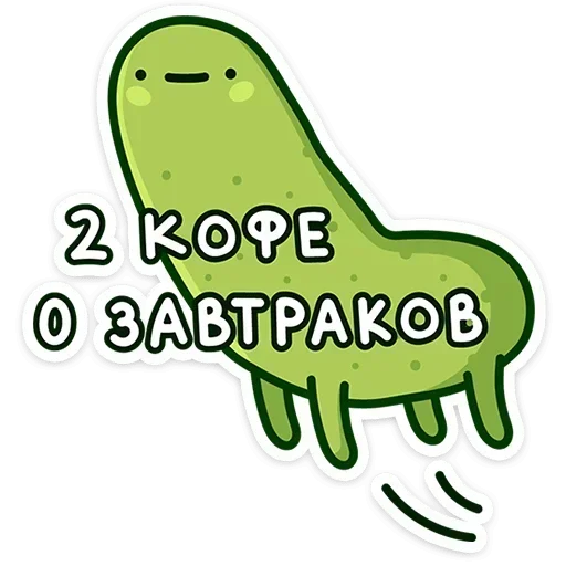 🤪 Стикер «Огурчик Димон» для Telegram
