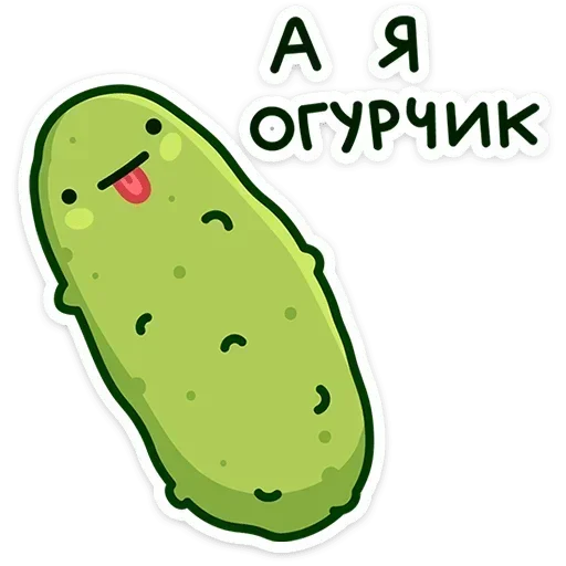 😛 Стикер «Огурчик Димон» для Telegram