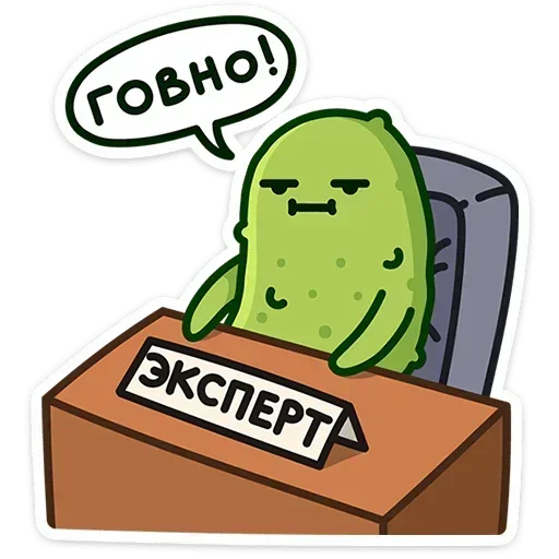 💩 Стикер «Огурчик Димон» для Telegram