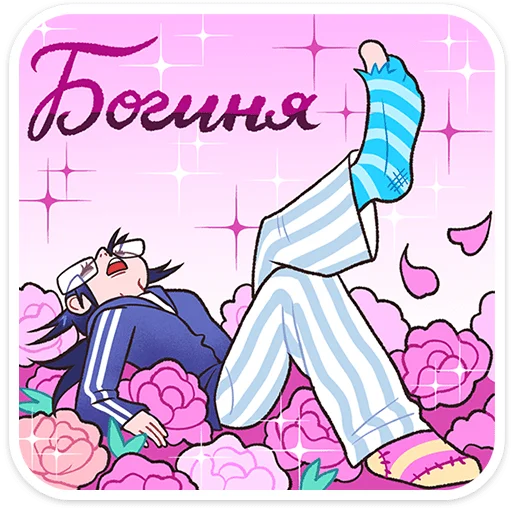 ⭐ Стикер «Дина» для Telegram