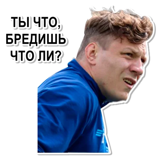 🤨 Стикер «Регбийное ДИНАМО» для Telegram