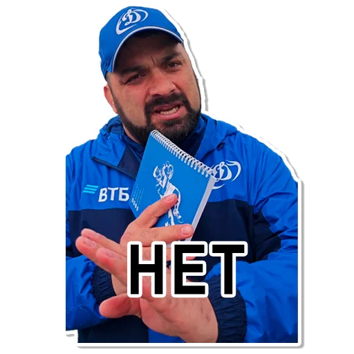 🙅‍♂️ Стикер «Регбийное ДИНАМО» для Telegram