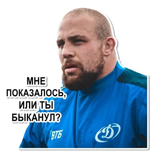 😠 Стикер «Регбийное ДИНАМО» для Telegram