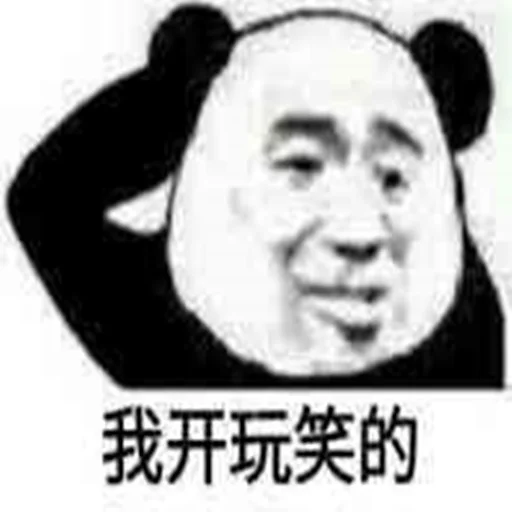 😅 Стикер «DINGDANGSHEQU» для Telegram