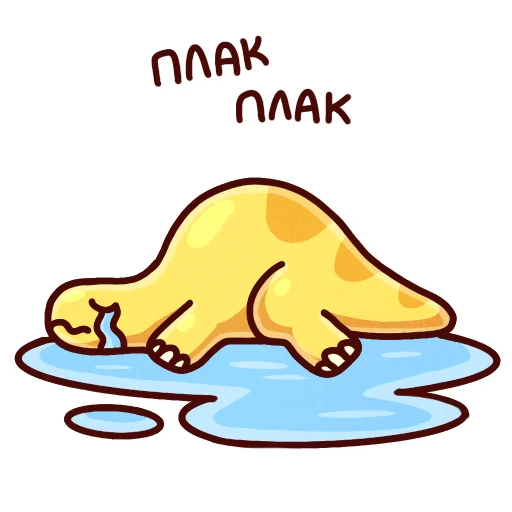 😭 Стикер «dinosaur awesome» для Telegram