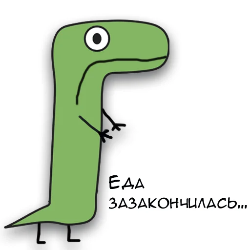 😢 Стикер «Динозавр Геннадий» для Telegram