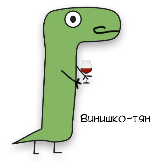 🍷 Стикер «Динозавр Геннадий» для Telegram