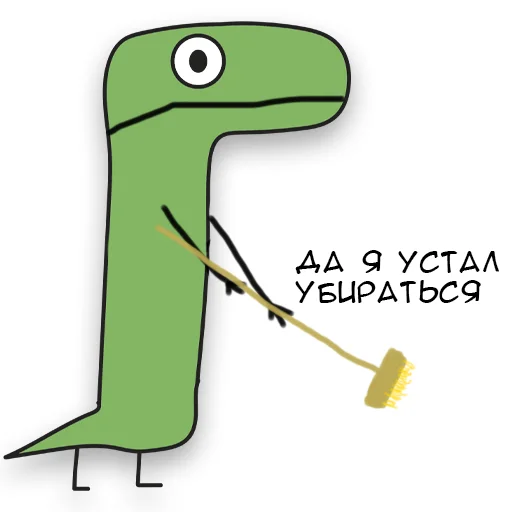 🧹 Стикер «Динозавр Геннадий» для Telegram