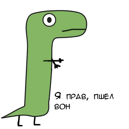 🖕 Стикер «Динозавр Геннадий» для Telegram
