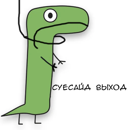 😤 Стикер «Динозавр Геннадий» для Telegram