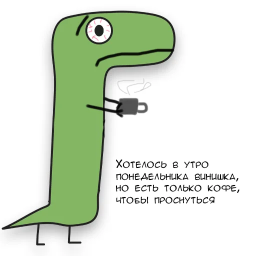 ☕️ Стикер «Динозавр Геннадий» для Telegram