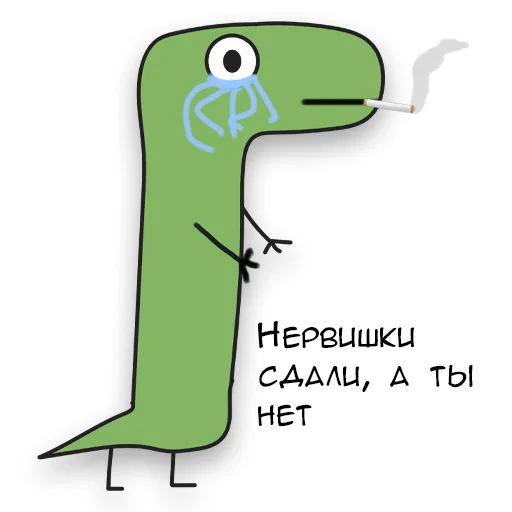 🚬 Стикер «Динозавр Геннадий» для Telegram