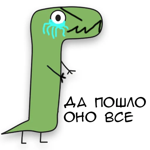 😭 Стикер «Динозавр Геннадий» для Telegram