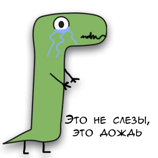 😪 Стикер «Динозавр Геннадий» для Telegram