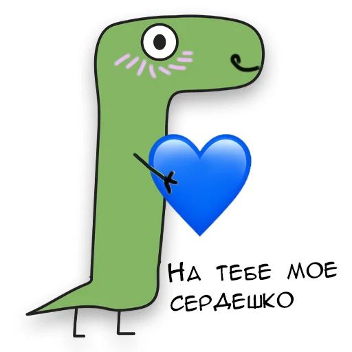 💙 Стикер «Динозавр Геннадий» для Telegram