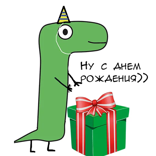 🎁 Стикер «Динозавр Геннадий» для Telegram