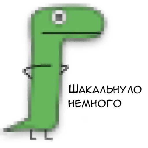 💀 Стикер «Динозавр Геннадий» для Telegram