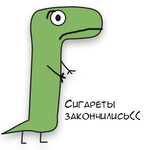 😅 Стикер «Динозавр Геннадий» для Telegram