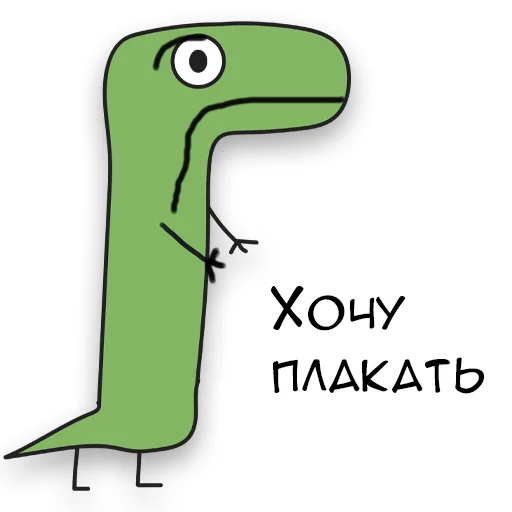 😓 Стикер «Динозавр Геннадий» для Telegram