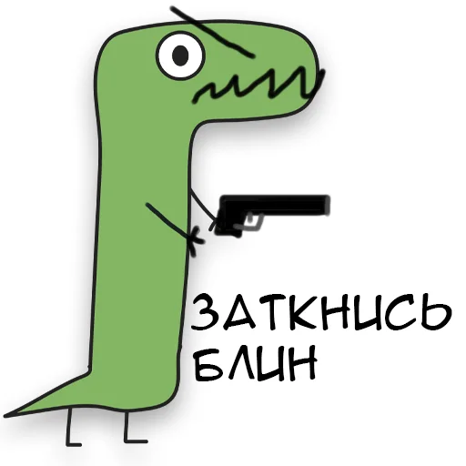 🔫 Стикер «Динозавр Геннадий» для Telegram