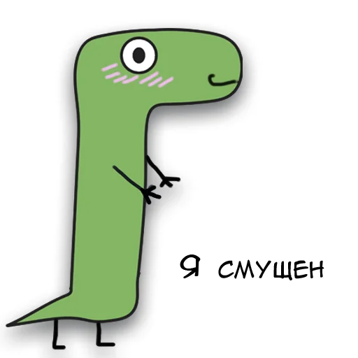 ☺️ Стикер «Динозавр Геннадий» для Telegram