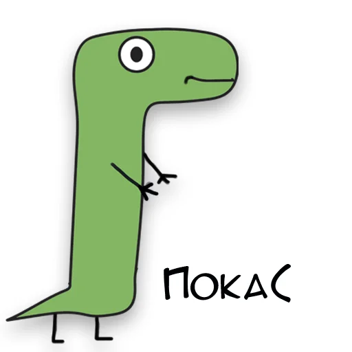 🙃 Стикер «Динозавр Геннадий» для Telegram