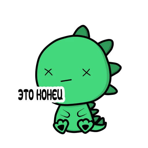 😵 Стикер «ДИНОЗАВРИК КРОКИ ()» для Telegram
