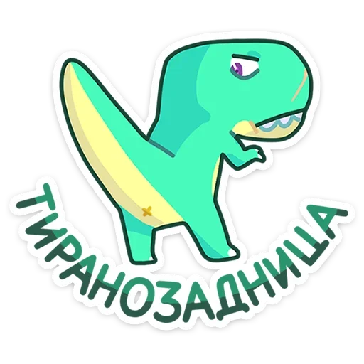🍑 Стикер «Тираннозавр Драгор» для Telegram