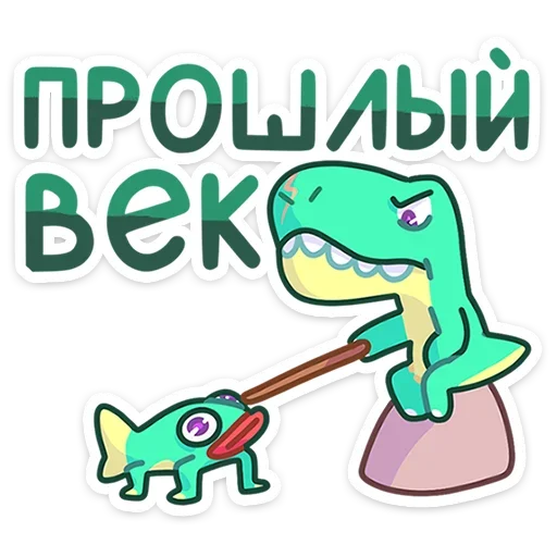 🤨 Стикер «Тираннозавр Драгор» для Telegram