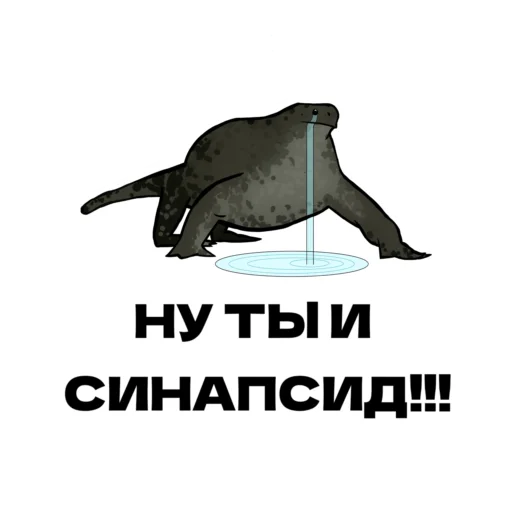 🤬 Стикер «Дино» для Telegram