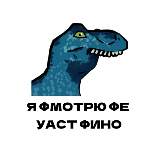 😅 Стикер «Дино» для Telegram
