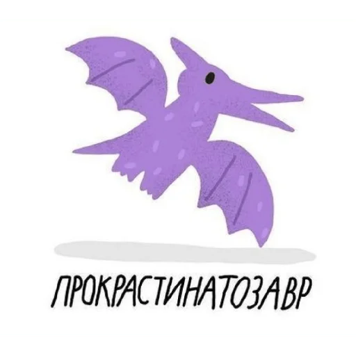 😮‍💨 Стикер «Завры» для Telegram