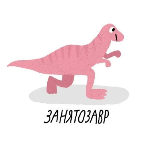 😵‍💫 Стикер «Завры» для Telegram
