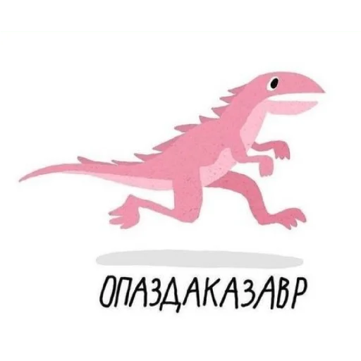Стикерпак Завры для Telegram