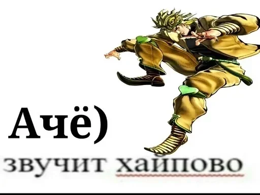 🤪 Стикер «Дио Брандо» для Telegram