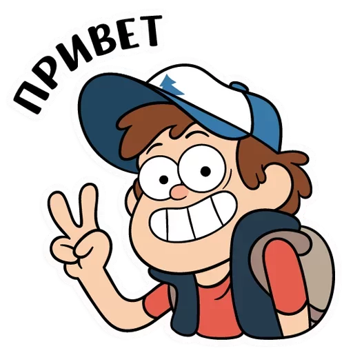 Стикерпак Диппер - Gravity Falls для Telegram