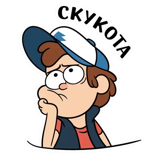 😩 Стикер «Диппер - Gravity Falls» для Telegram