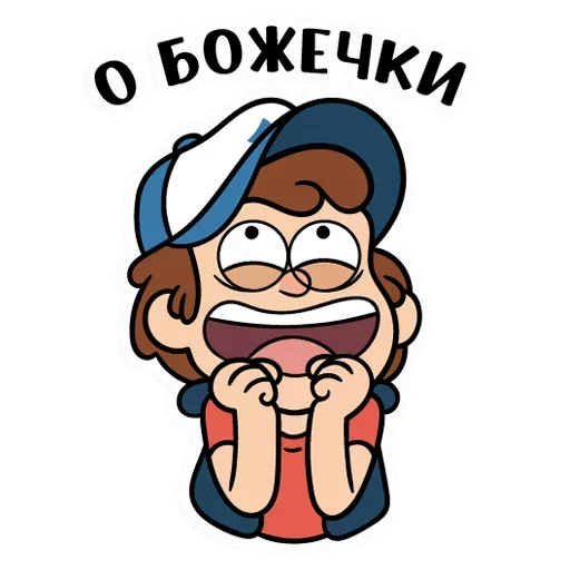 🙏 Стикер «Диппер - Gravity Falls» для Telegram
