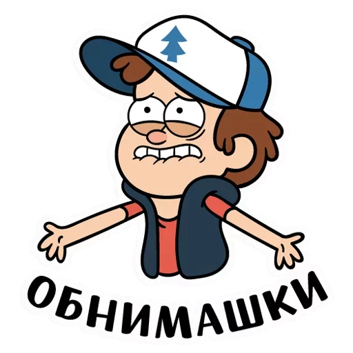 🤗 Стикер «Диппер - Gravity Falls» для Telegram