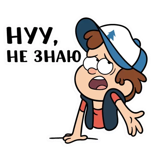 🤷‍♂️ Стикер «Диппер - Gravity Falls» для Telegram