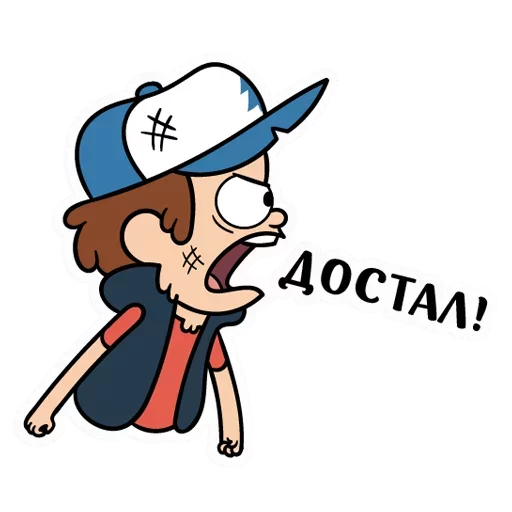 🤬 Стикер «Диппер - Gravity Falls» для Telegram