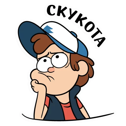 😒 Стикер «Диппер из Гравити Фолз» для Telegram