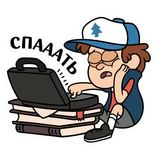 😴 Стикер «Диппер из Гравити Фолз» для Telegram