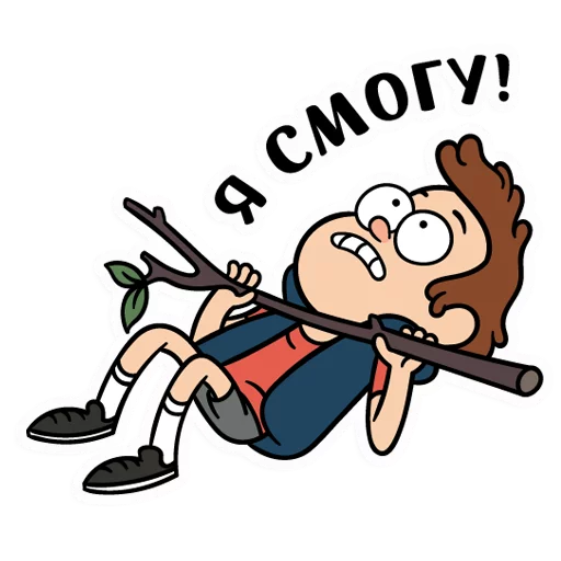 💪 Стикер «Диппер из Гравити Фолз» для Telegram