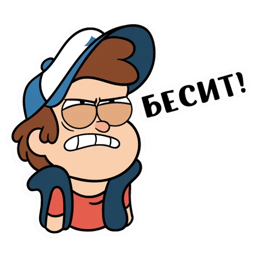 😡 Стикер «Диппер из Гравити Фолз» для Telegram